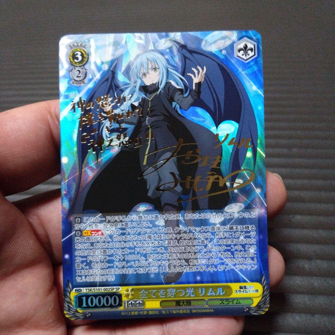 ヴァイスシュヴァルツ 転スラ 全てを穿つ光 リムル SP 価格