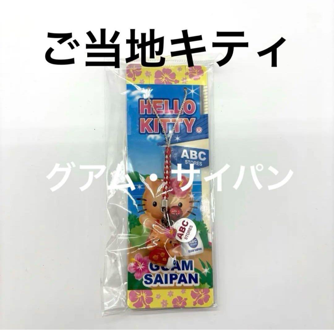 ハローキティ 50周年記念 グアム サイパン限定 日焼けキティ