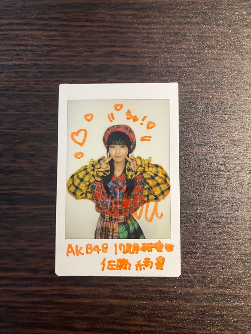 d*7様 AKB48 佐藤綺星 直筆サイン入りチェキ