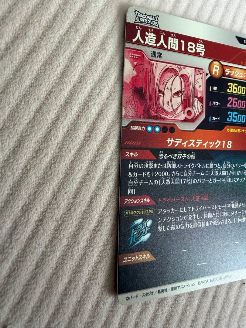 ドラゴンボールスーパーダイバーズ　SDV4-028 パラレル　人造人間18号