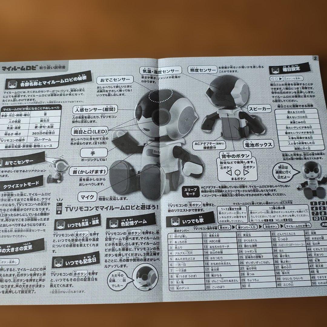 マイルー厶ロビTAKARATOMI おしゃべりパターン2000種類以上