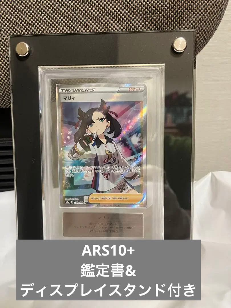 ポケモンカードマリィsr ars10 鑑定書付き
