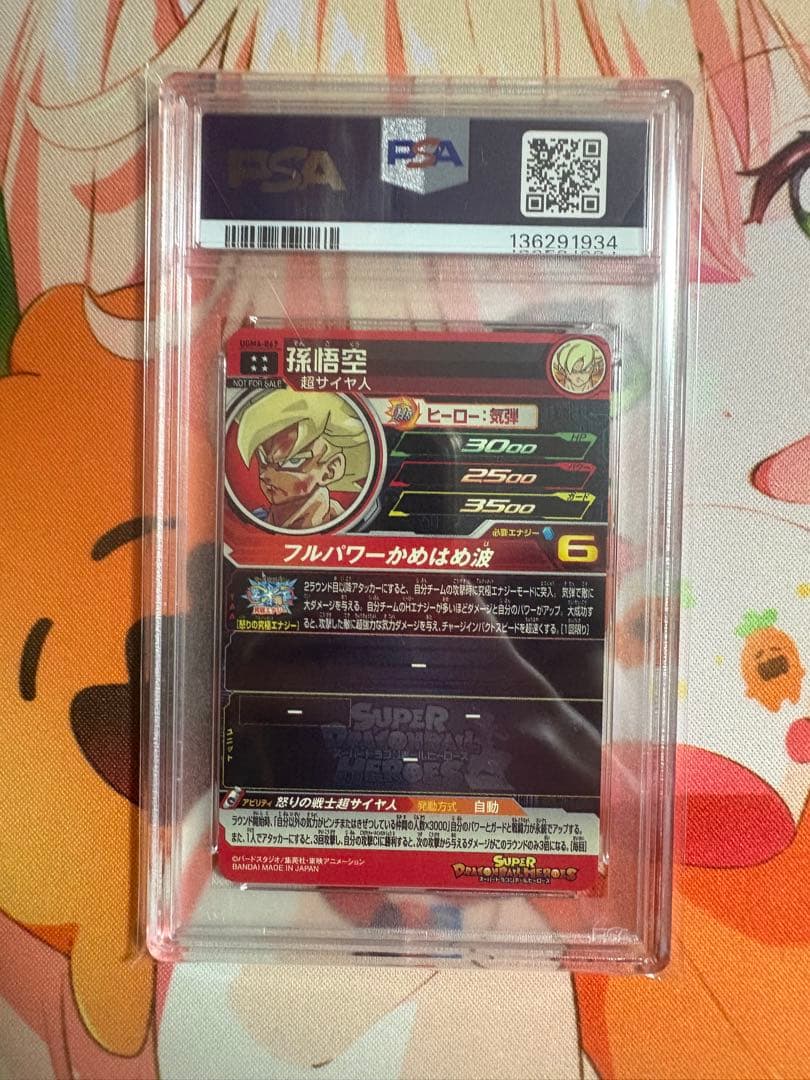 スーパードラゴンボールヒーローズ　ugm4-067 孫悟空　psa10