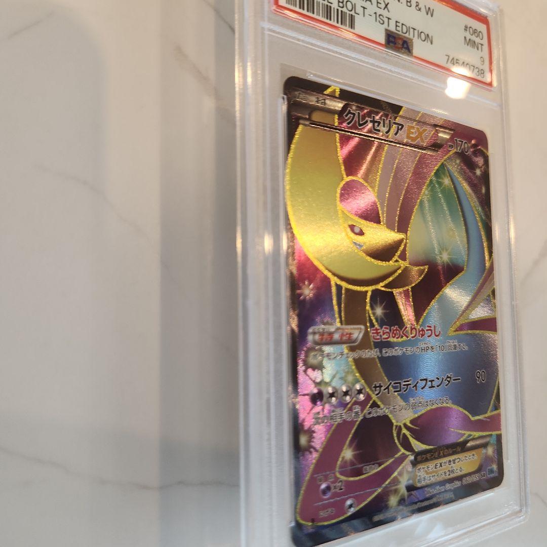 《極美品》クレセリアEX SR 1ED フリーズボルト収録 【世界91枚】