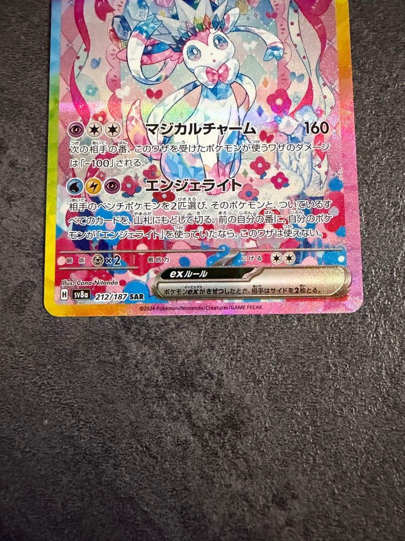 ニンフィアex SAR 212/187 ポケモンカード