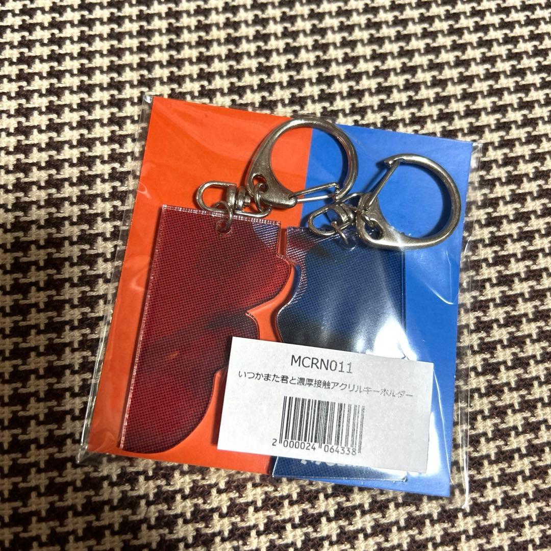 マカロニえんぴつ いつかまた君と濃厚接触 アクリルキーホルダー