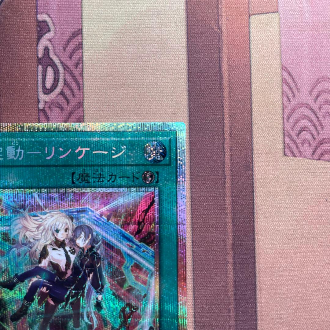 閃刀起動－リンケージ【魔法カード】