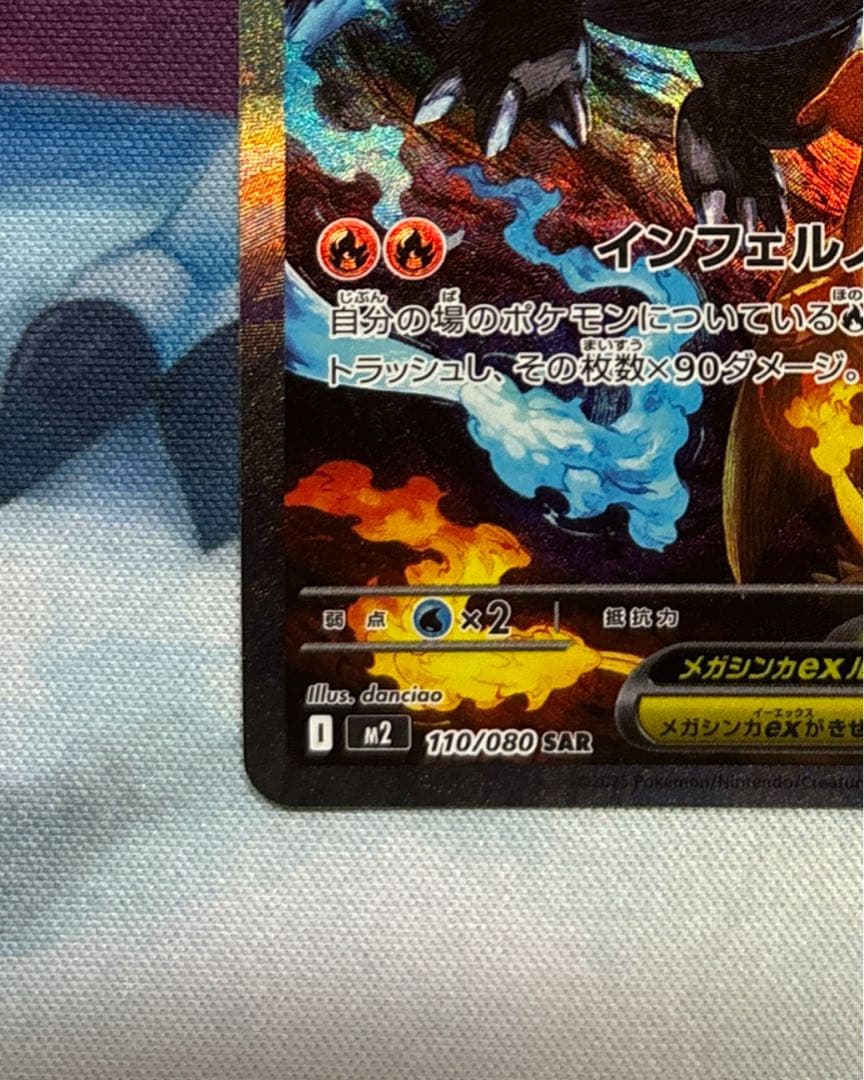 メガリザードンX ex SAR 《psa鑑定提出予定品》