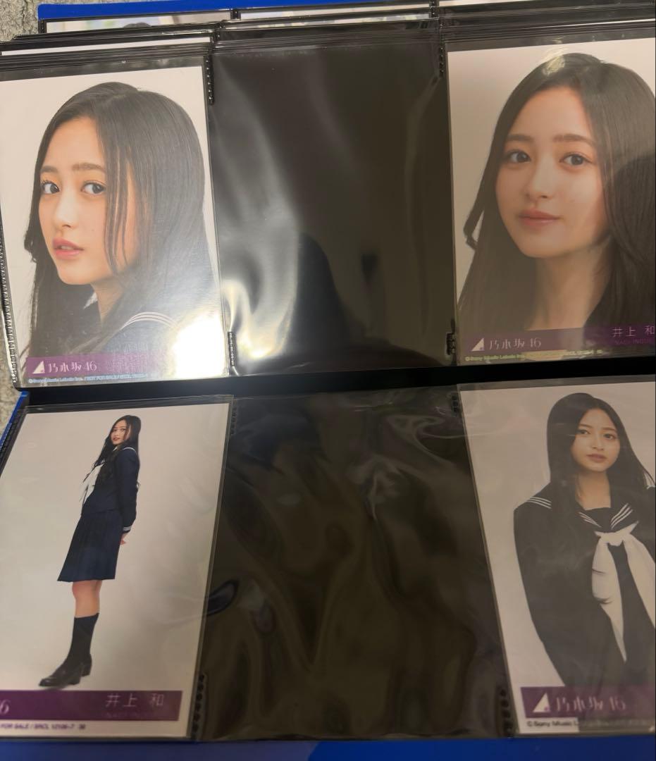 るんるん　乃木坂46 井上和 生写真 まとめ売り　①②購入でフルコンプです