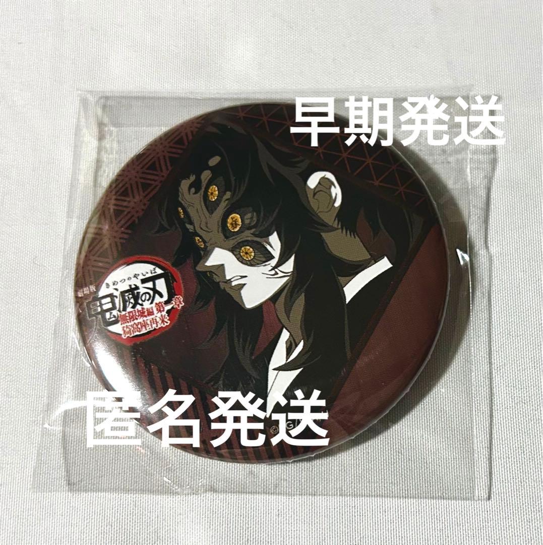 鬼滅の刃 ufotable dining お楽しみくじ 缶バッジ 黒死牟 カフェ