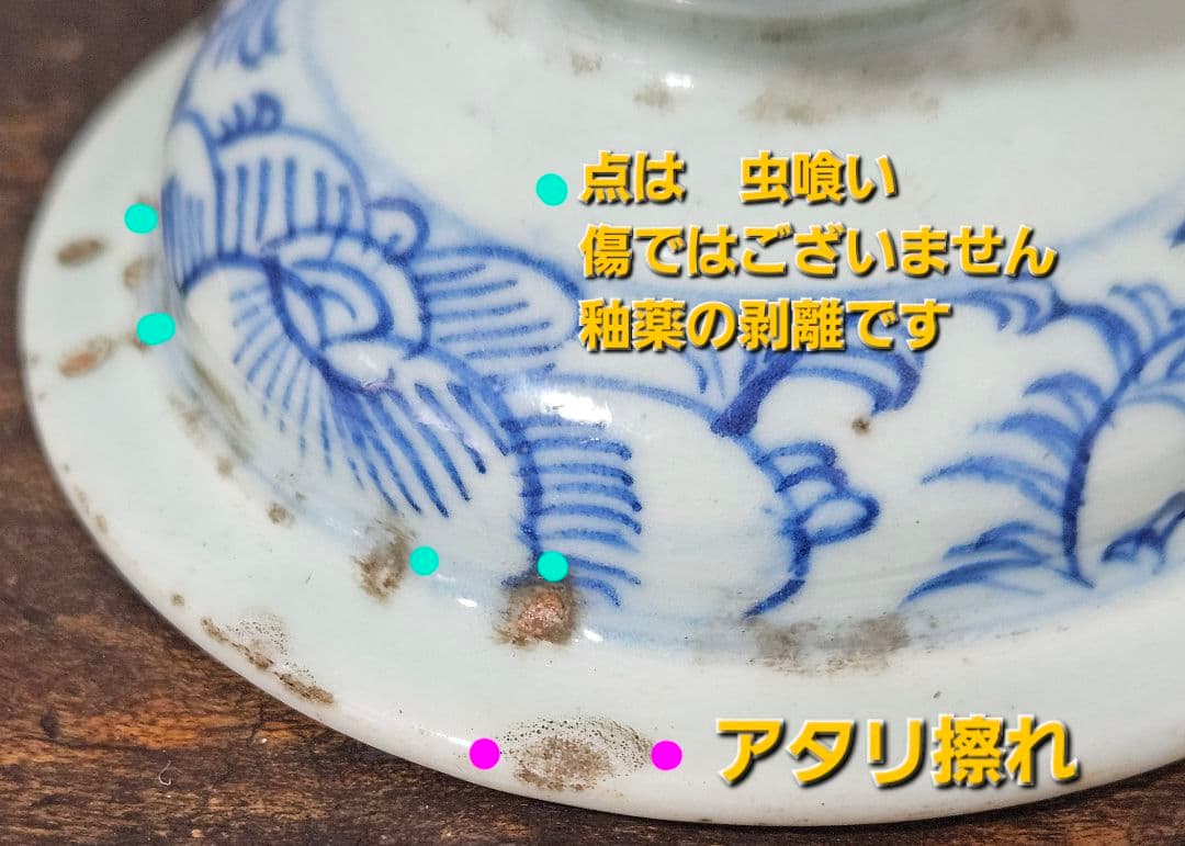 中国古美術　中国古陶磁器　中国古玩　明朝　明代　青華染付　古染付　花文　高付皿