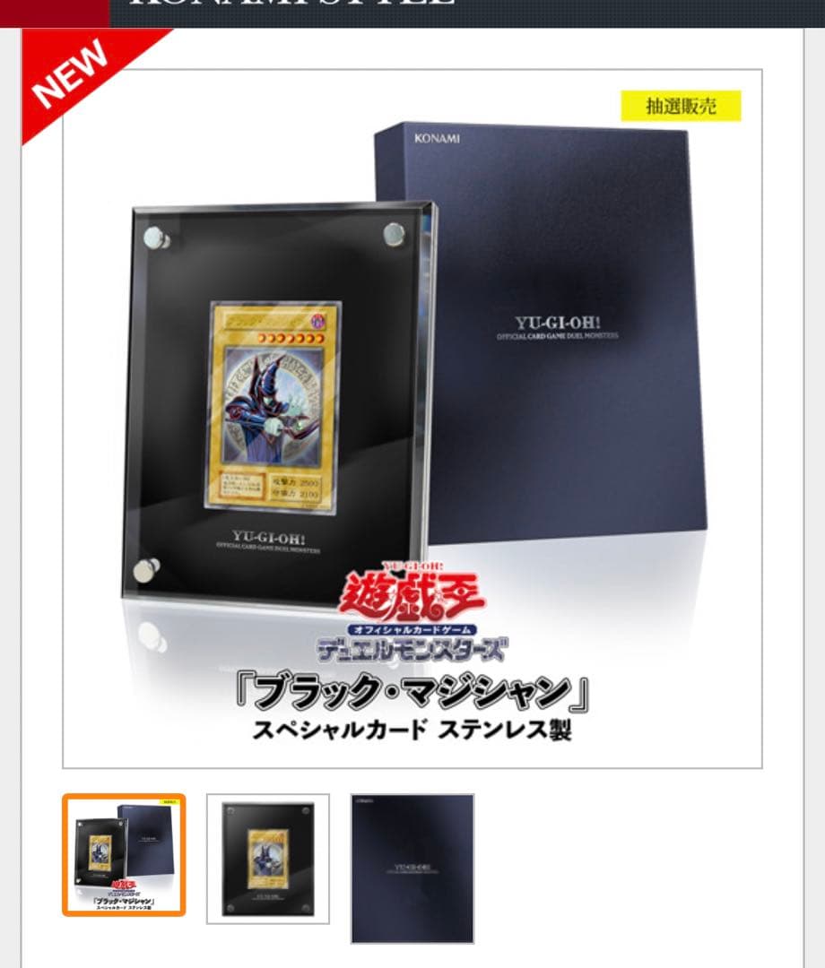 遊戯王OCGデュエルモンスターズ 「ブラック・マジシャン」スペシャル