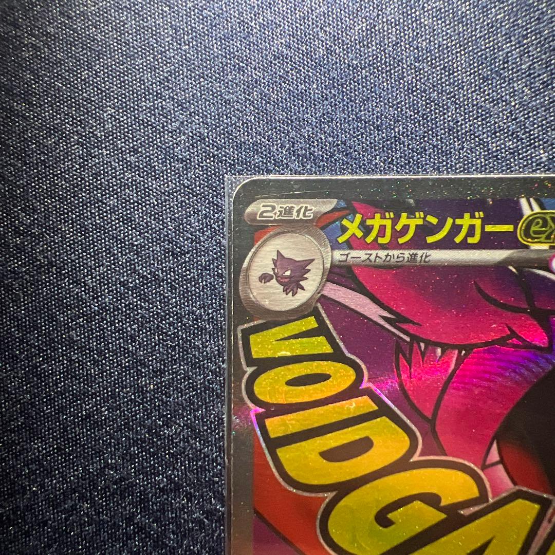 メガゲンガーex中国語エラー版 ポケモンカード