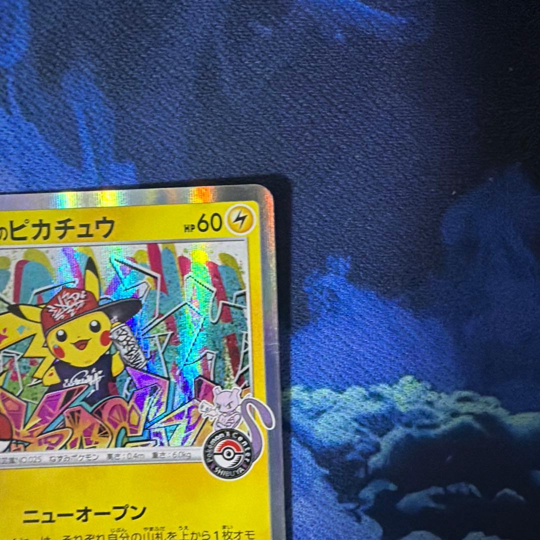 シブヤのピカチュウ】ポケモンセンターシブヤ オープン記念 PROMO S-P