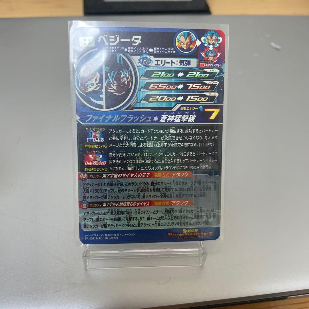 美品　最安値　ドラゴンボールヒーローズ　mm3-sec ベジータ