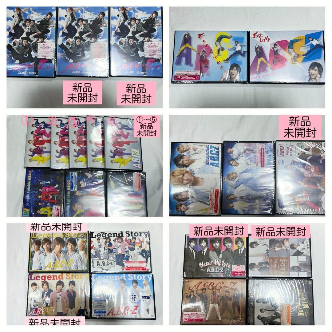 A.B.C-Z DVD まとめ売り42枚(新品未開封あり)