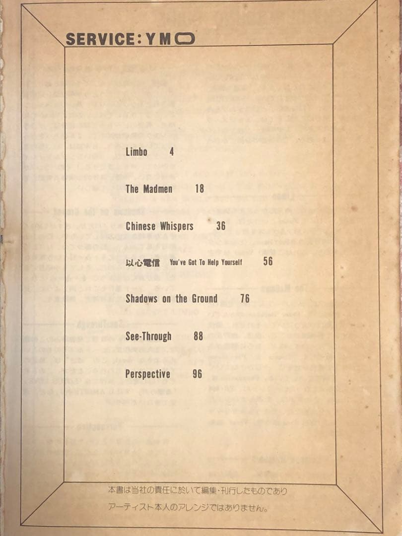 YMO サーヴィス 楽譜 バンドスコア