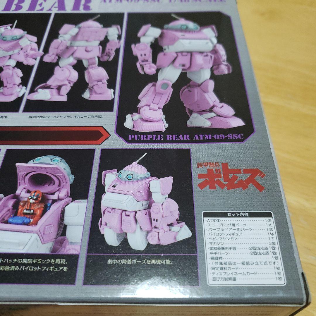 同梱Aトミー アクティックギアネクスト パープルベア ATM-09-SSC