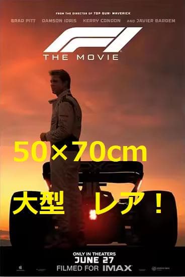F1 50×70cm 大型ポスター 在庫ラスト