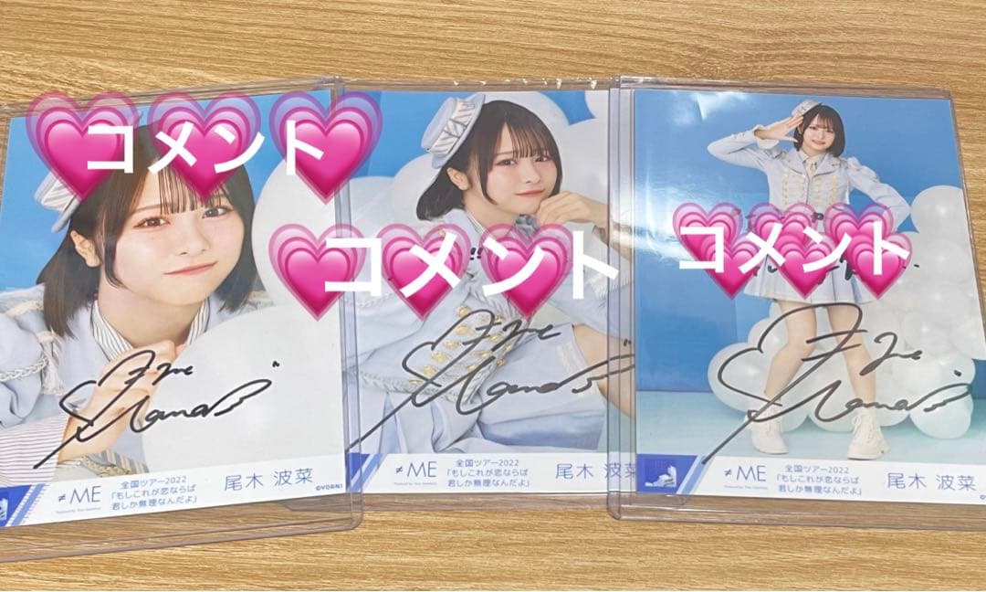 尾木波菜 直筆 生写真