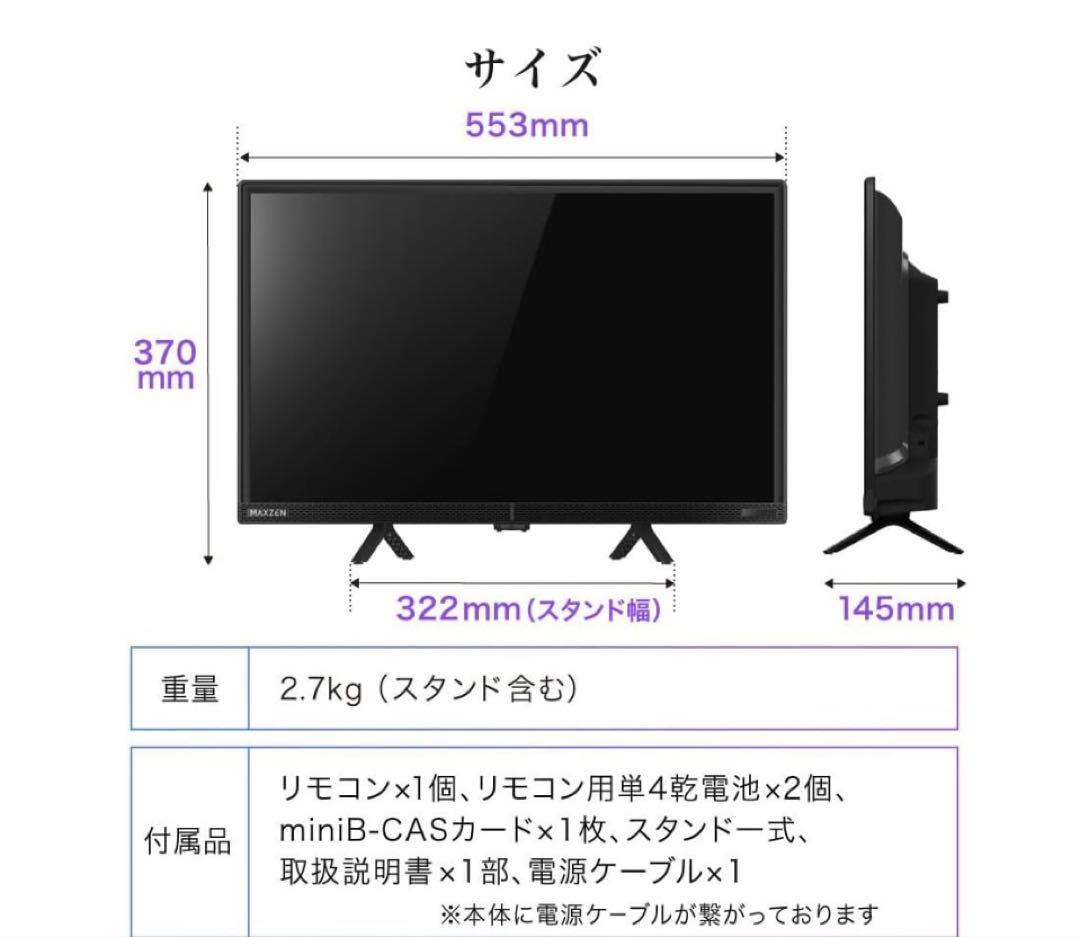 MAXZEN 24インチ 液晶テレビ VAパネル MAXZEN 24インチ 液晶テレビ VA