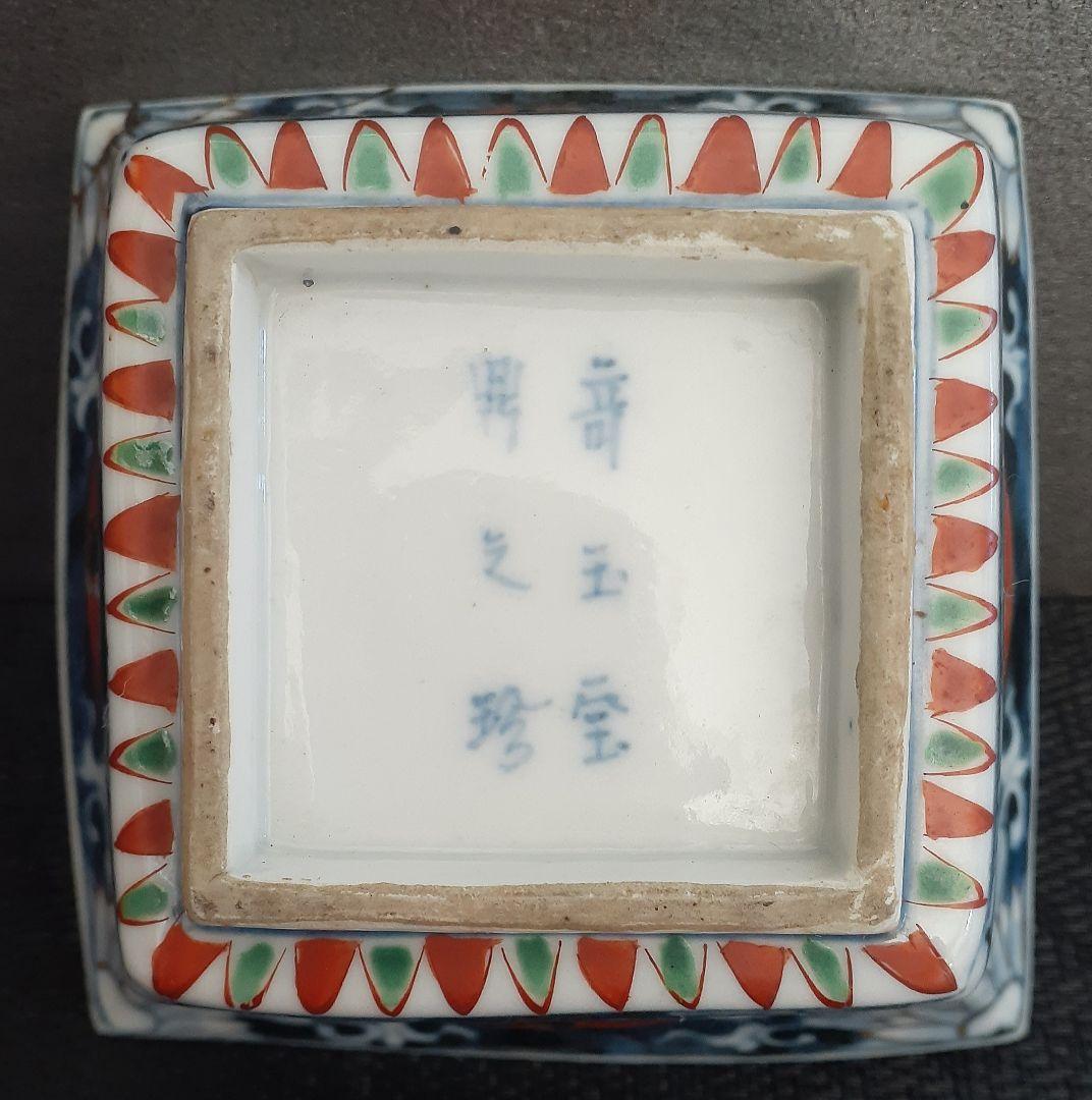 献上古伊万里❗️】江戸時代中期 献上古伊万里 染錦 人物 花 瓔珞文様