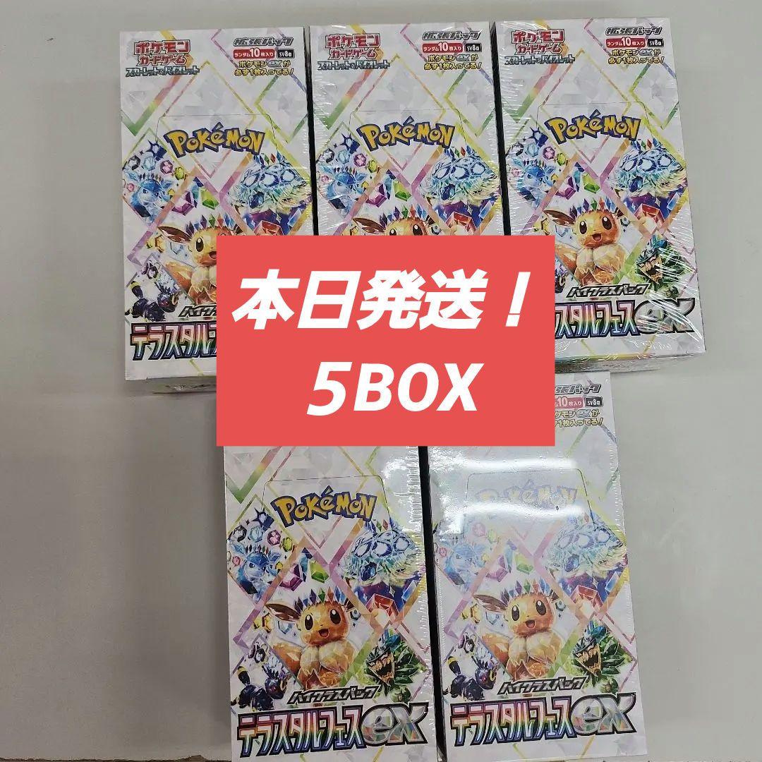 ポケモンカード テラスタルフェスex 5BOX シュリンク付き 新品未開封
