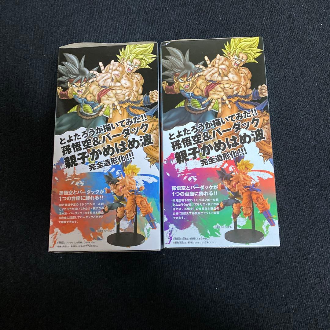 ドラゴンボール超 親子かめはめ波 バーダック 孫悟空 フィギュア セット