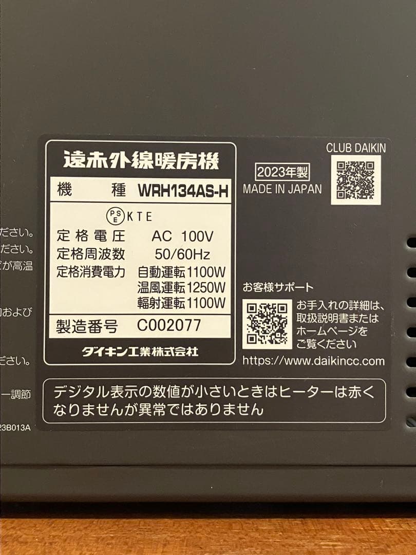 ダイキン ハイブリッドセラムヒート 保証付