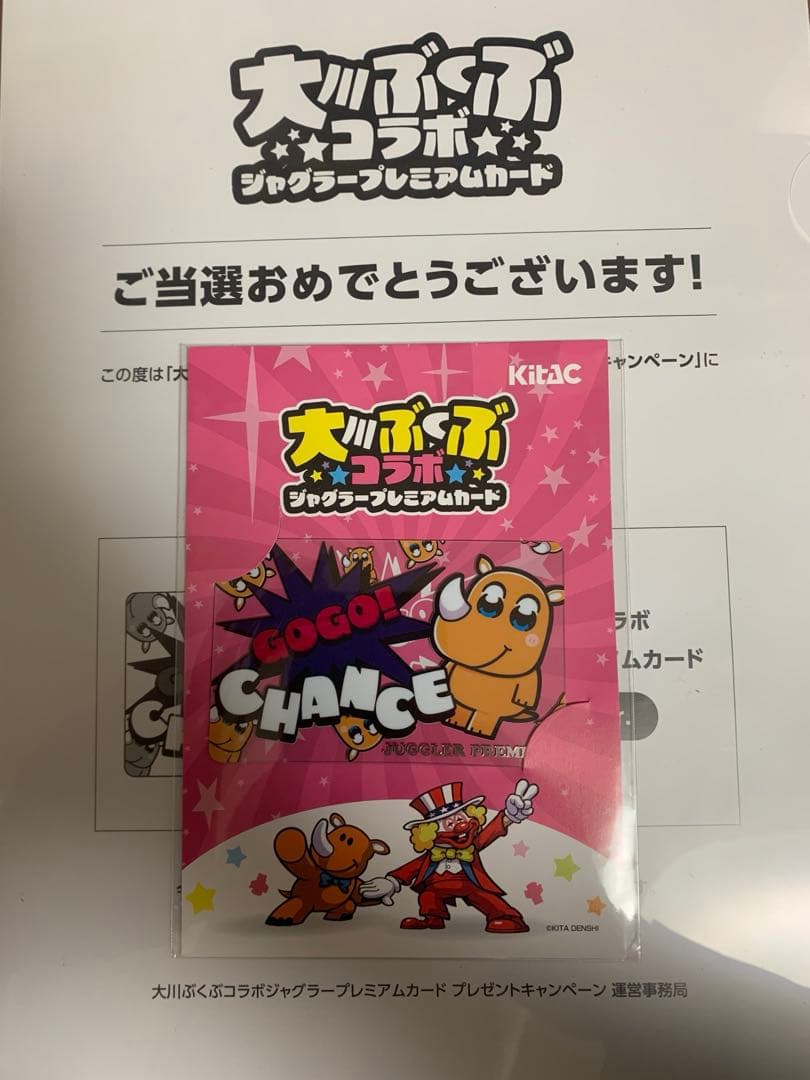 非売品 555名限定 大川ぶくぶコラボ ジャグラー プレミアムカード