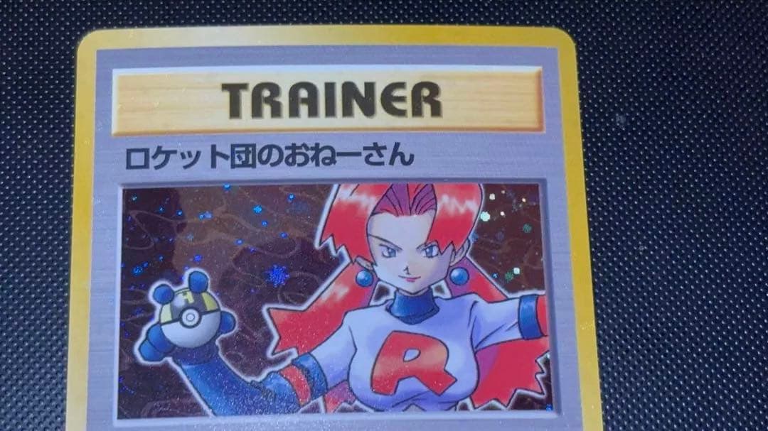 旧裏 ほぼ完美品 ロケット団のおねーさん 渦巻き・モンボ・十字ホロ