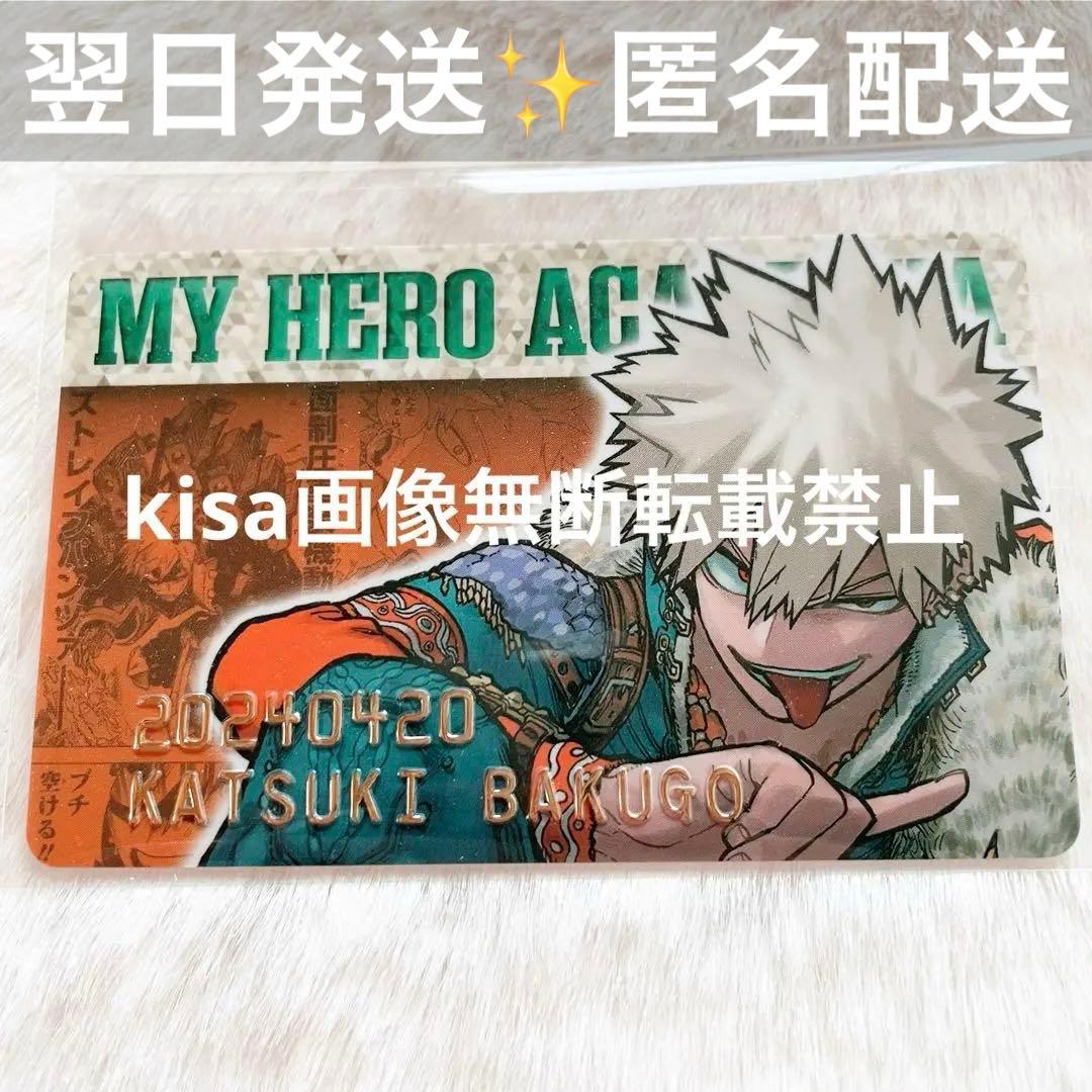ヒロアカ 爆豪勝己 バースデイコレクションカード2024 十傑 - メルカリ