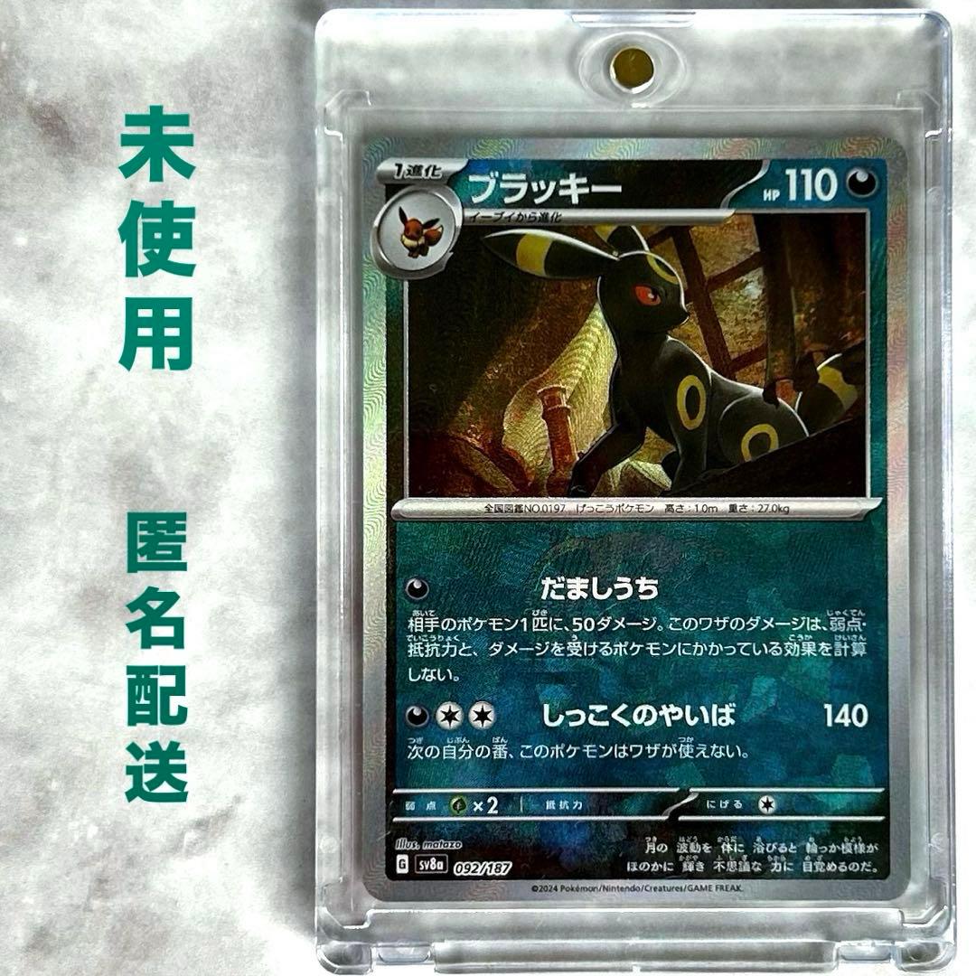 ブラッキー マスターボールミラーSV8a テラスタルフェスex 092/187