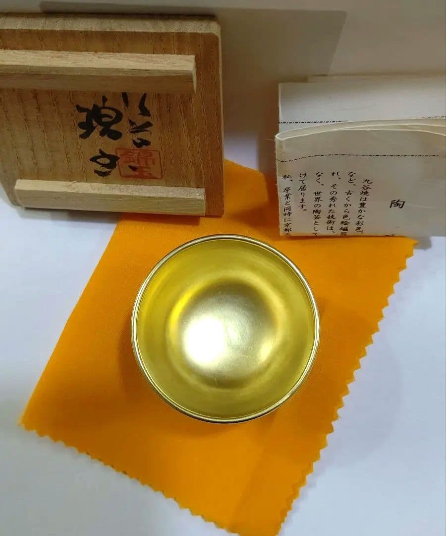 九谷焼 二代 中田錦玉 『青粒金彩』ぐい呑み 陶歴 共箱 鬱金布 仲田錦