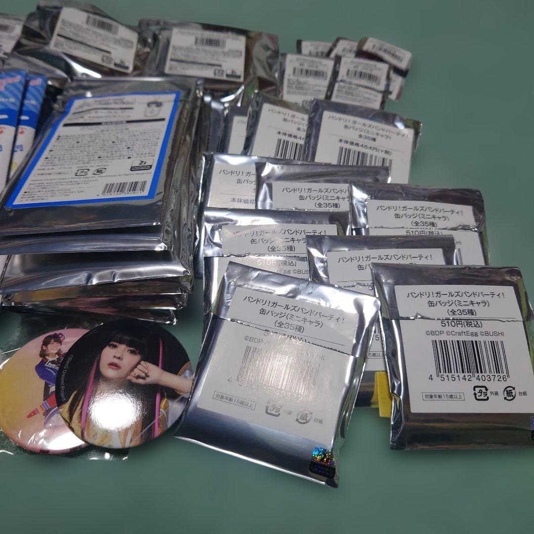バンドリ グッズ まとめ売り