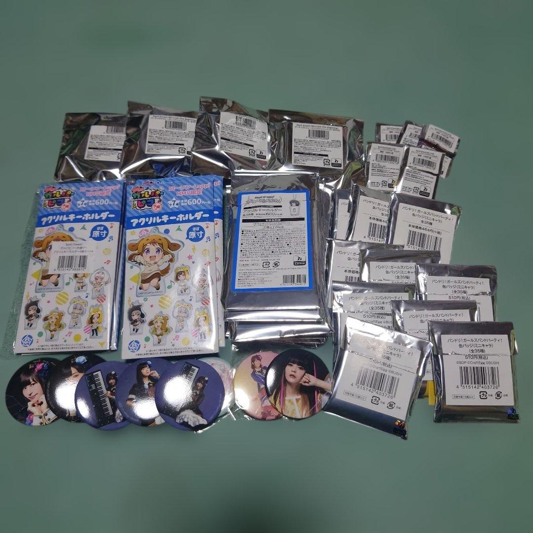 バンドリ グッズ まとめ売り