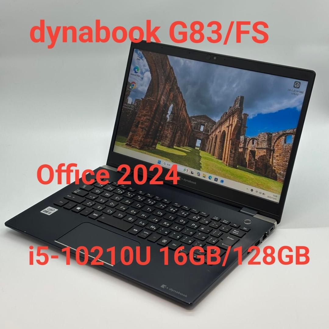 訳あり】dynabook G83/FS i5-10210U 16/128 10