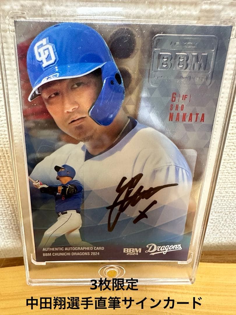 BBM 直筆サインカード 中田翔