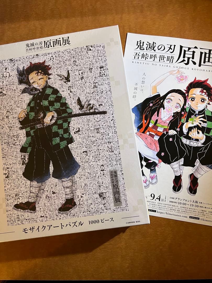 新品未開封】鬼滅の刃 原画展限定 鬼滅の刃 モザイクアートパズル トランプ