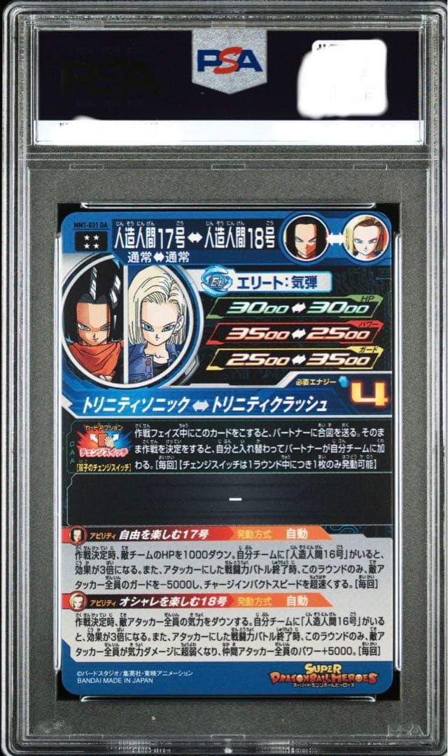 psa10 ワンオーナー mm1-031 da 人造人間17号 - メルカリ