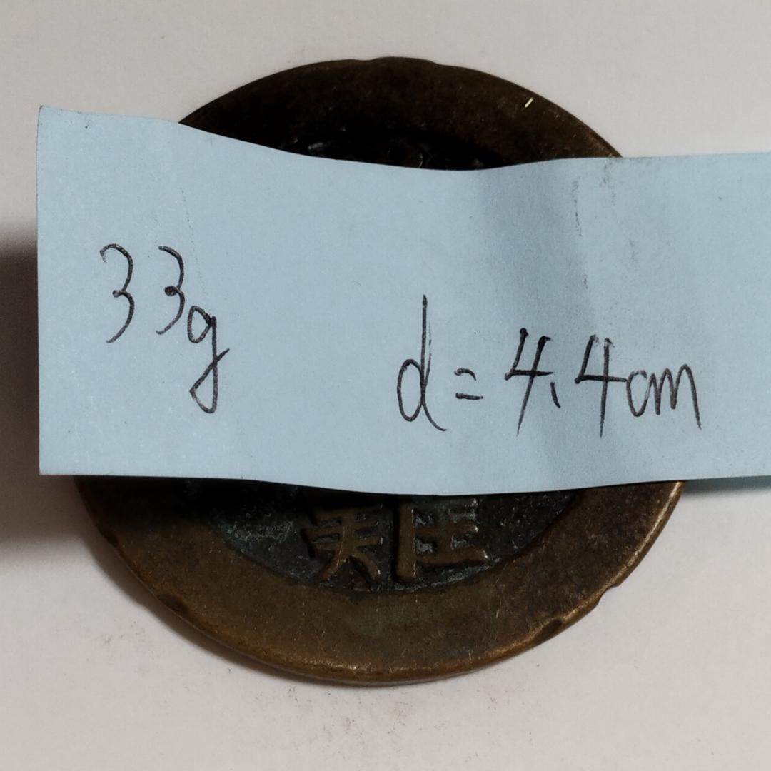 中国古美術 清代 銅銭 古銭 絵銭 穴銭「遇难成祥 逢凶