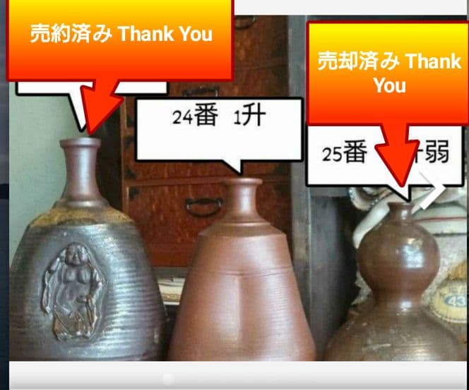 [古備前]　　徳　利