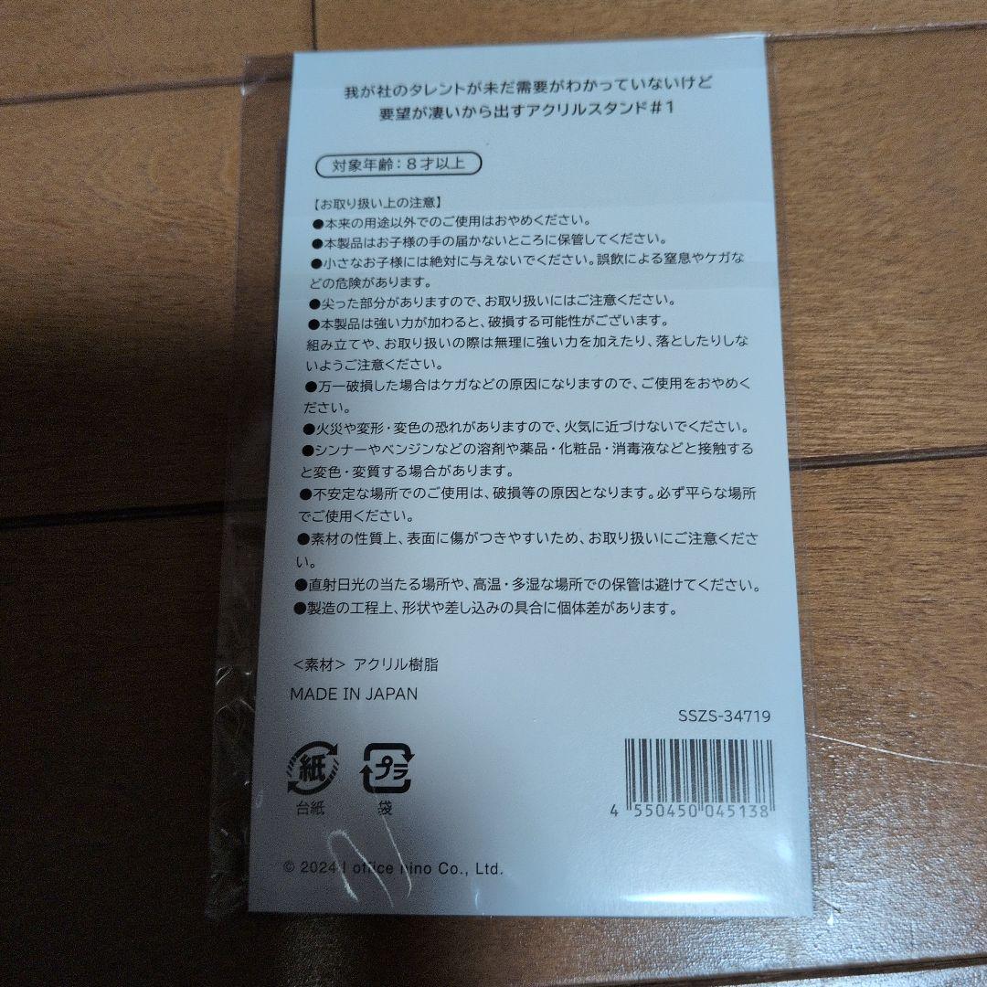 二宮和也　アクスタ　2種セット　オフィスにの本店