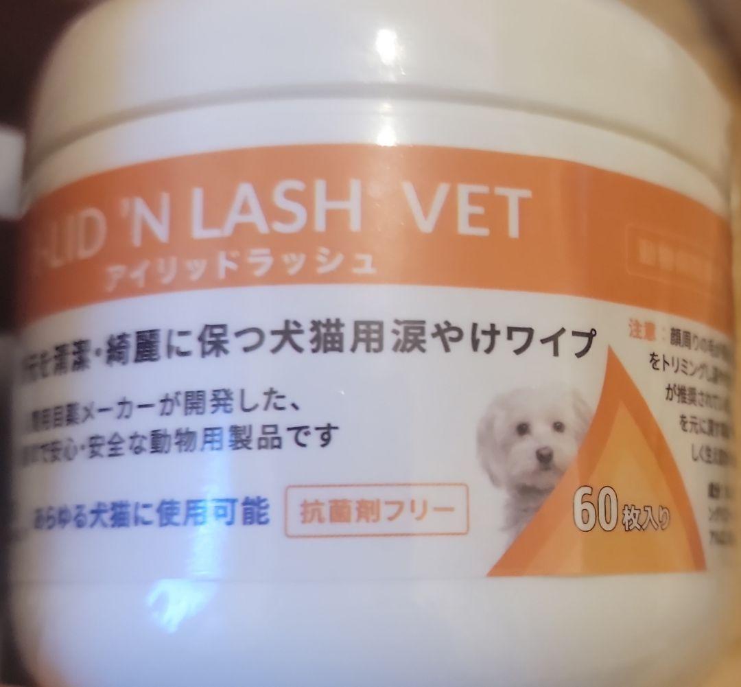 アイリッドラッシュ アイケアワイプ 60枚入り 2個セット 涙やけ 犬猫用