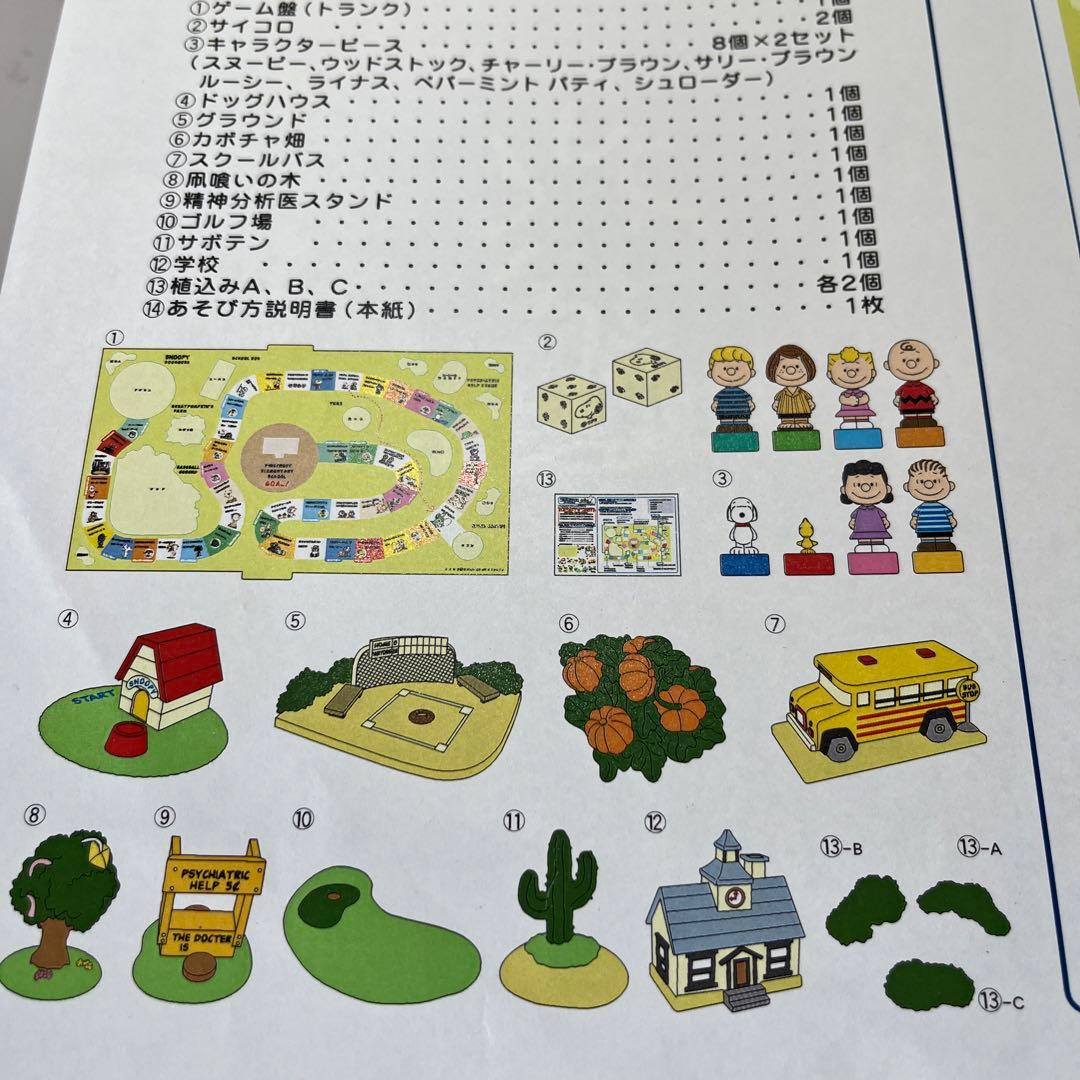 PEANUTS ボードゲーム