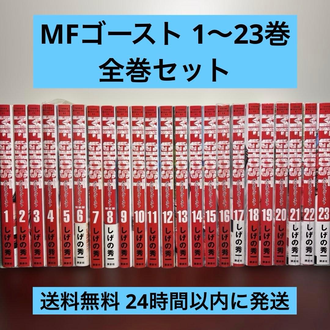 MFゴースト 1〜23巻 全巻セット ステッカー付き MFゴースト 1〜23巻