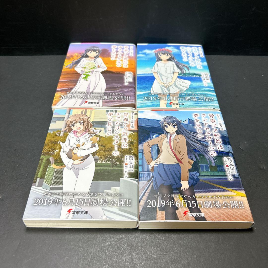 青春ブタ野郎 全巻セット 15巻 映画化記念カバー ドラマCD付き特装