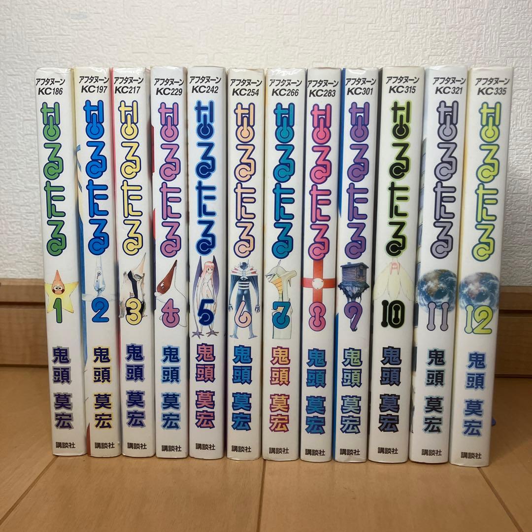 なるたる 全12巻 鬼頭莫宏