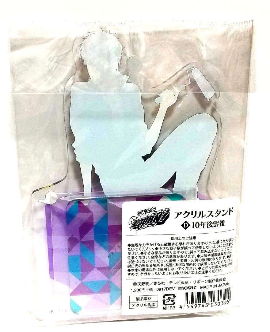 家庭教師ヒットマンREBORN 10年後　雲雀恭弥 アクスタ 【希少/当時品】