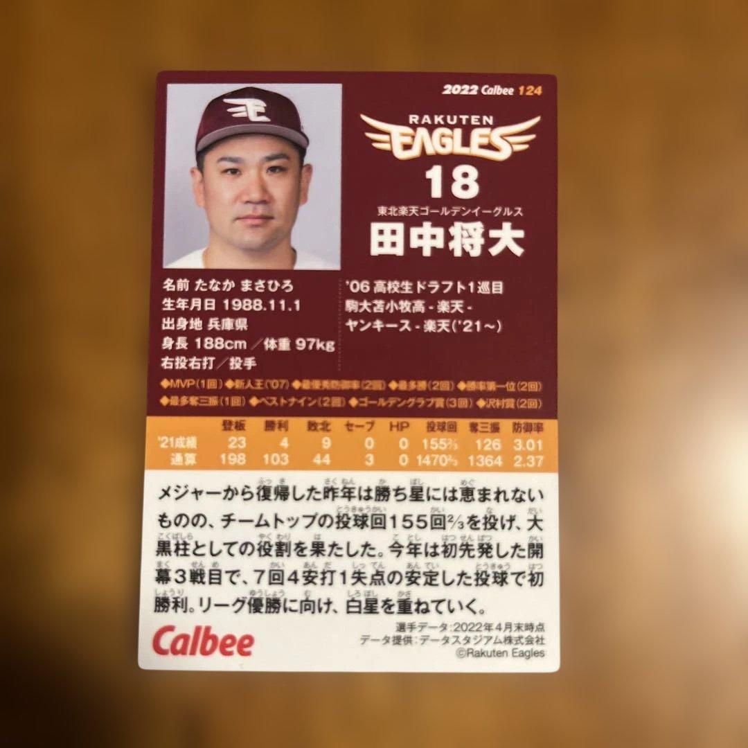 プロ野球チップスカード 田中将大選手 キラサイン2種まとめセット